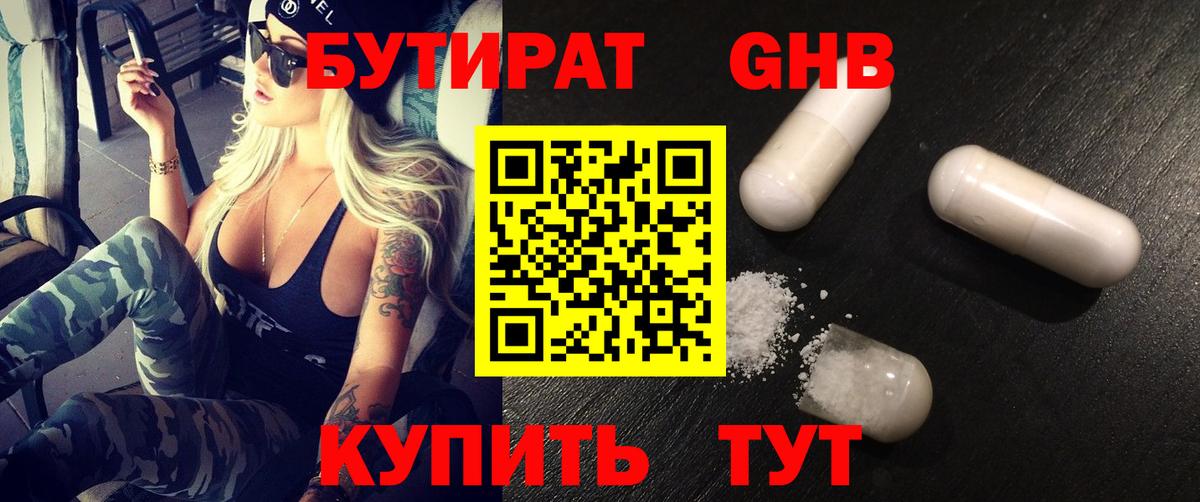 Бутират оксибутират  Вход с VPN  Лянтор 