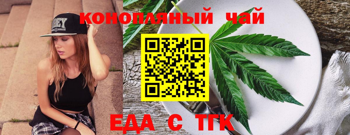 Еда ТГК конопля  Вход с VPN  Лянтор 