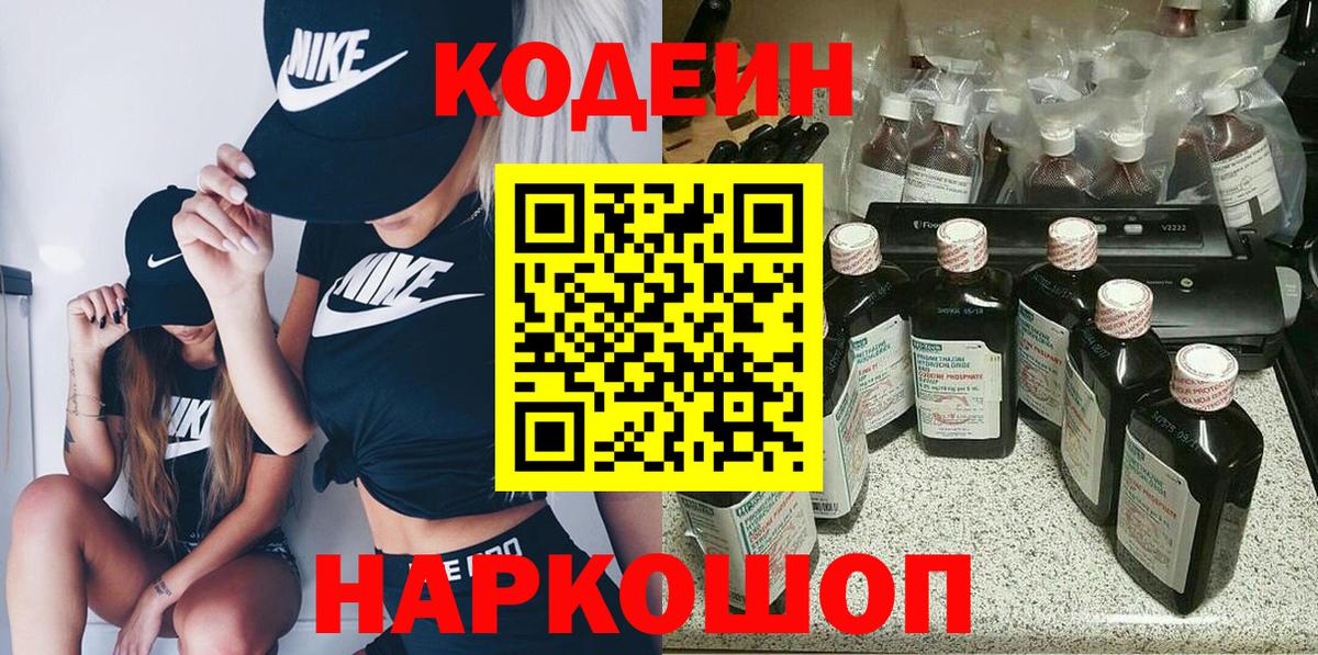 Кодеин напиток Lean (лин) Лянтор