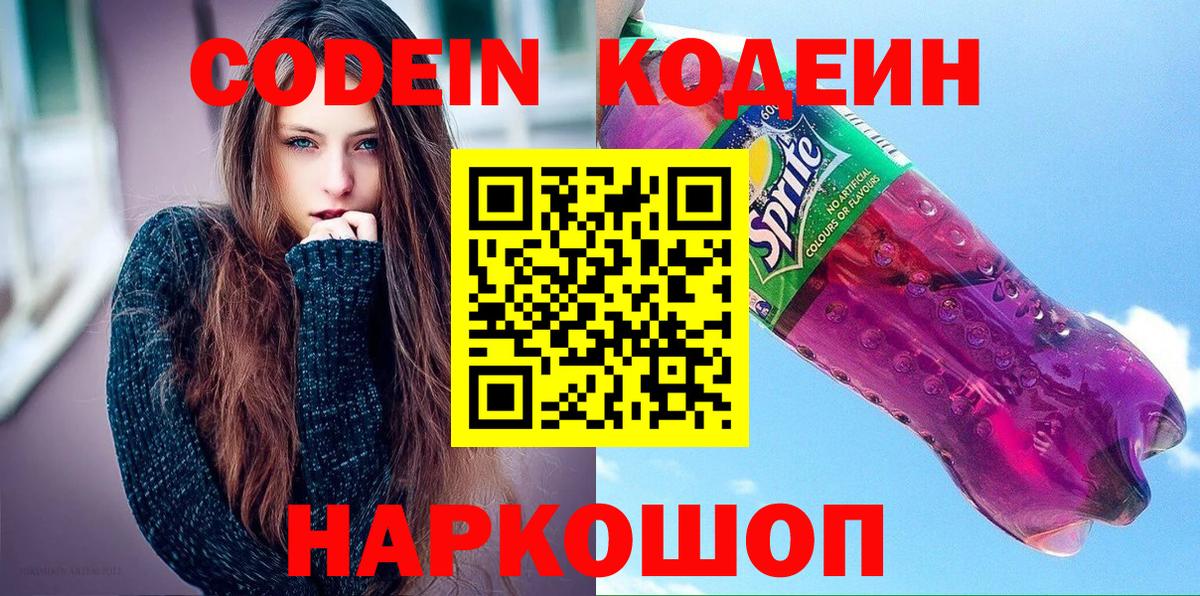 Лянтор  Codein напиток Lean (лин)  Вход с VPN  Кодеин напиток Lean (лин) 