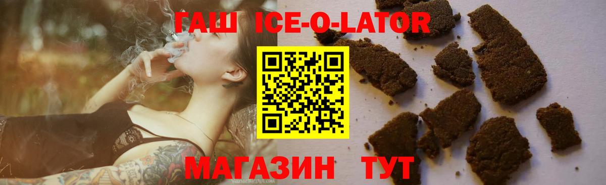 Гашиш Ice-O-Lator Лянтор