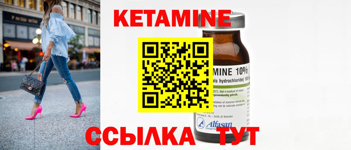 КЕТАМИН ketamine Лянтор