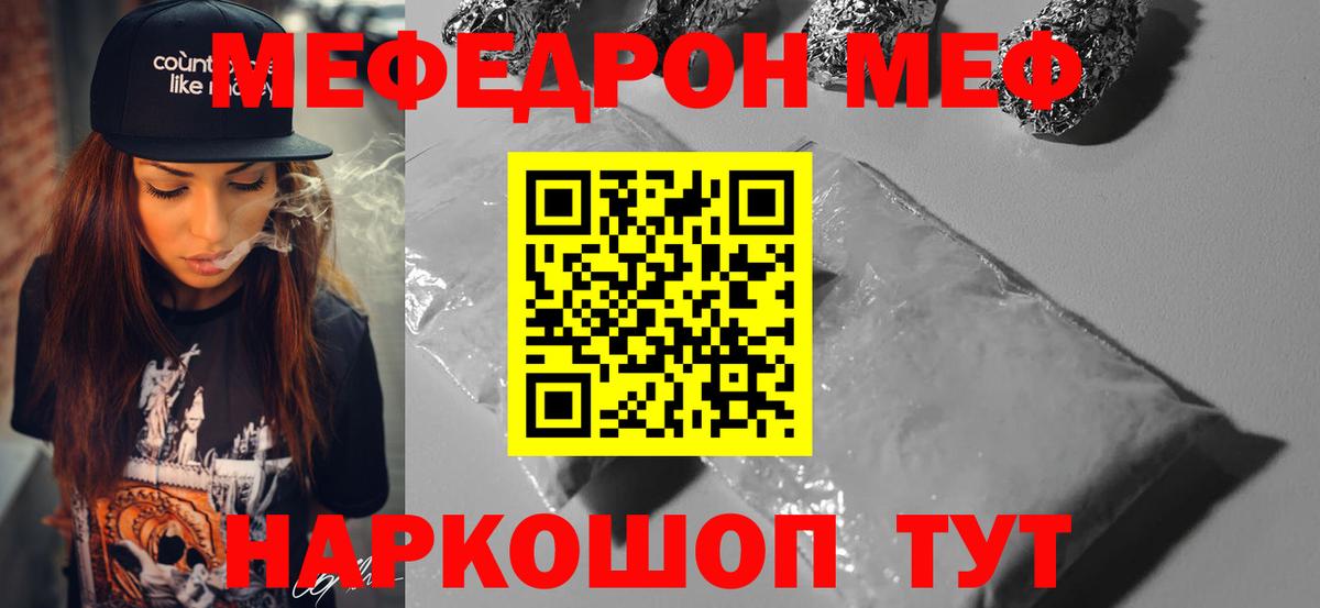 Мефедрон мука Лянтор
